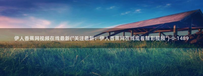 伊人久久成综合久久影院