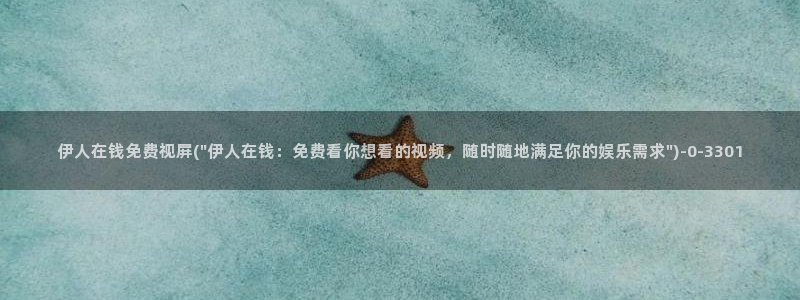 伊人经典女模特艺术视屏