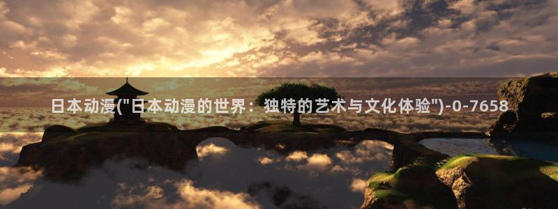 魅魔动漫：日本动漫(\