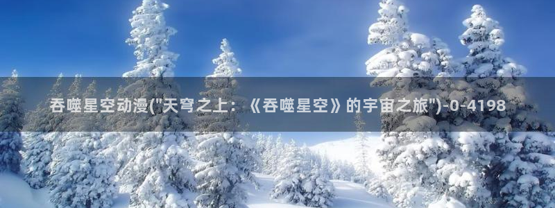 永生动漫