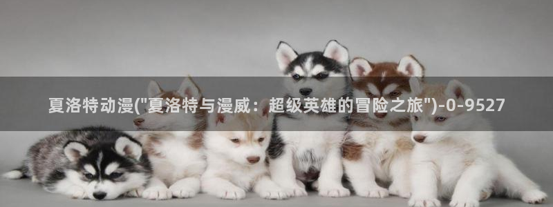 吸血鬼动漫：夏洛特动漫(\