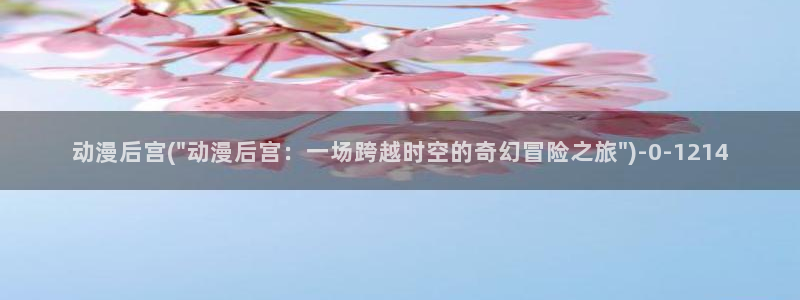 电车痴汉动漫：动漫后宫(\