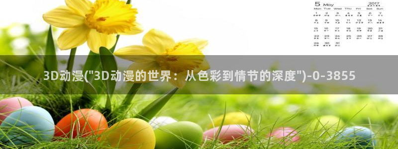 动漫国：3D动漫(\
