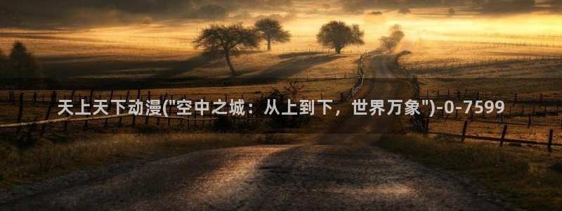 搜神记动漫