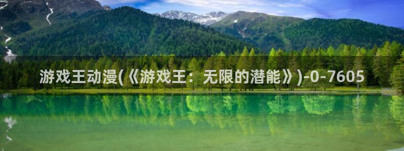 动漫卡片:游戏王动漫(《游戏王:无限的潜能》)