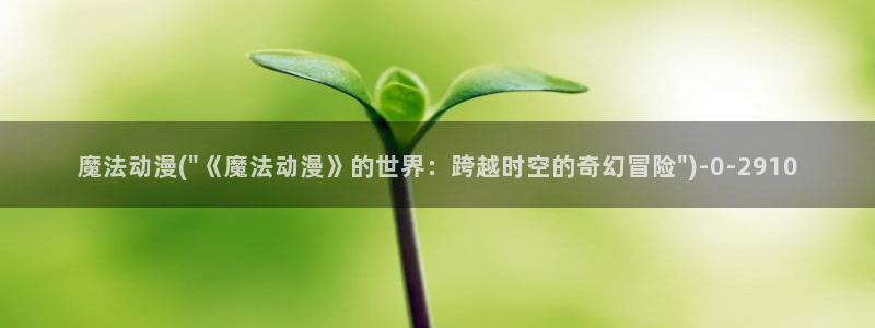 ace动漫