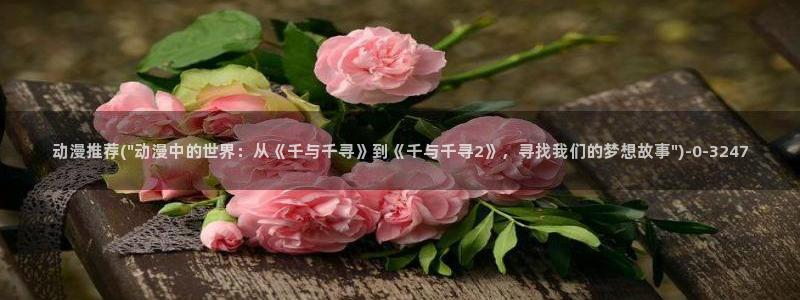 xl上司动漫:动漫推荐(\