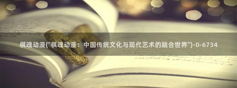 动漫本子:棋魂动漫(\