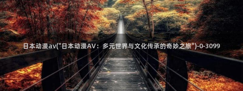 动漫下载