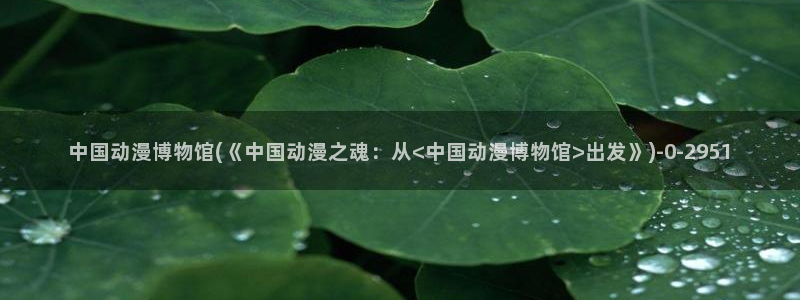 动漫电影