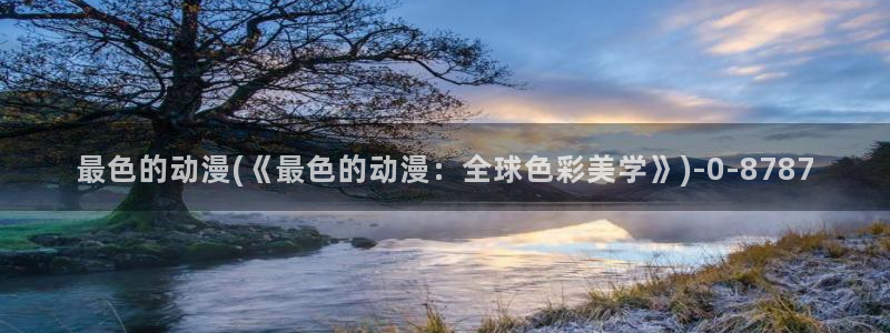 日本黄色动漫