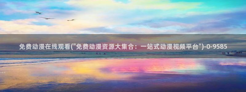 2k动漫