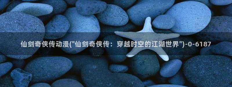 动漫版
